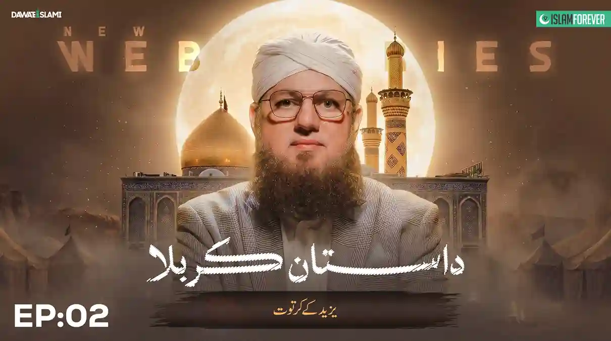 The Evil Deeds of Yazid